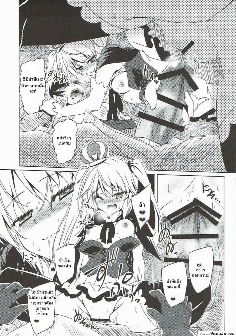 อ่านโดจิน ได้สักครั้งก็พอแล้ว (Dondon Waru no Desu… Ouji) [Reverse Noise (Yamu)] Yamiyo ni Samayou Princess (Sennen Sensou Aigis) แปลไทย หน้าที่ 12