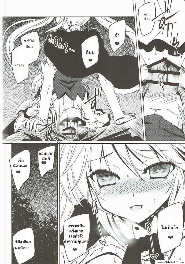 อ่านโดจิน ได้สักครั้งก็พอแล้ว (Dondon Waru no Desu… Ouji) [Reverse Noise (Yamu)] Yamiyo ni Samayou Princess (Sennen Sensou Aigis) แปลไทย หน้าที่ 13