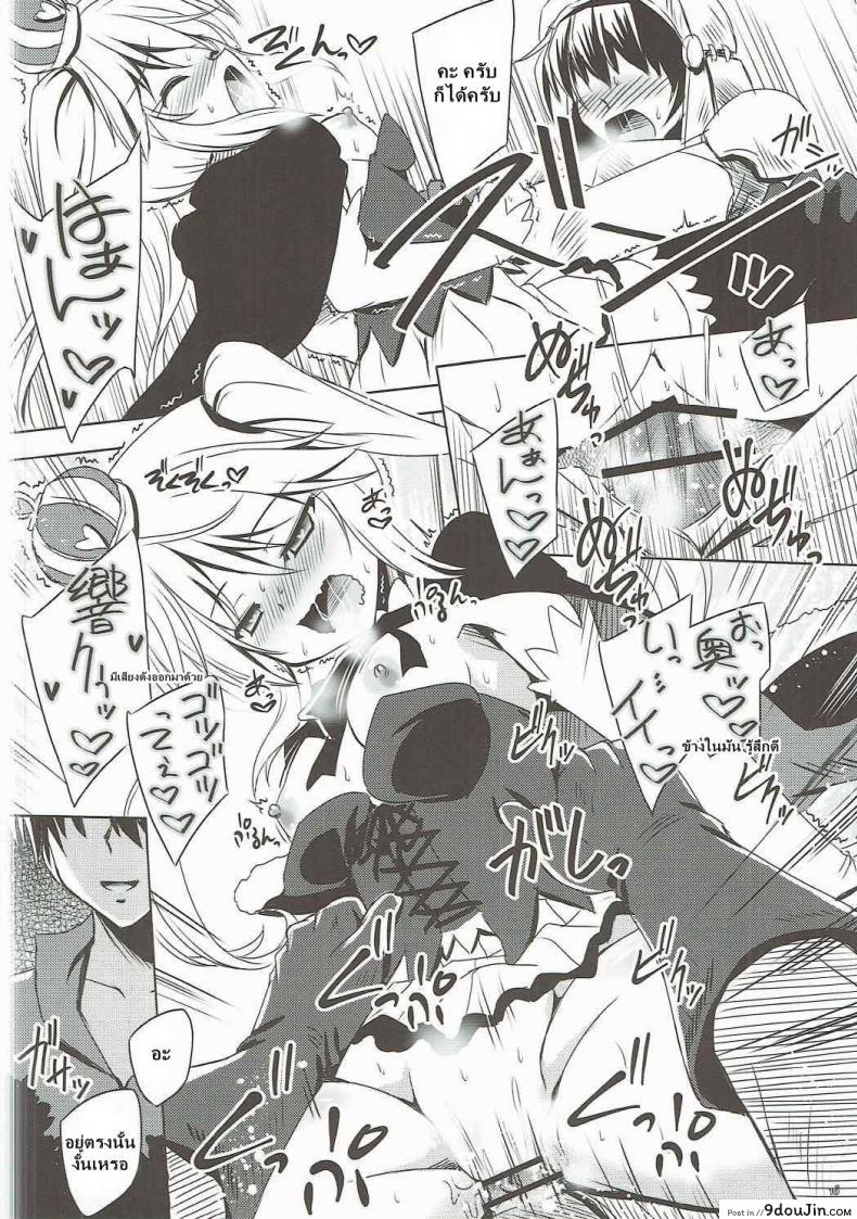 อ่านโดจิน ได้สักครั้งก็พอแล้ว (Dondon Waru no Desu… Ouji) [Reverse Noise (Yamu)] Yamiyo ni Samayou Princess (Sennen Sensou Aigis) แปลไทย หน้าที่ 15