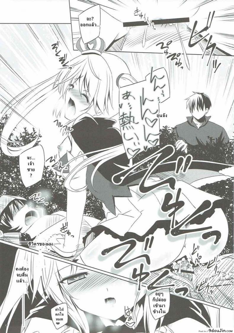 อ่านโดจิน ได้สักครั้งก็พอแล้ว (Dondon Waru no Desu… Ouji) [Reverse Noise (Yamu)] Yamiyo ni Samayou Princess (Sennen Sensou Aigis) แปลไทย หน้าที่ 16