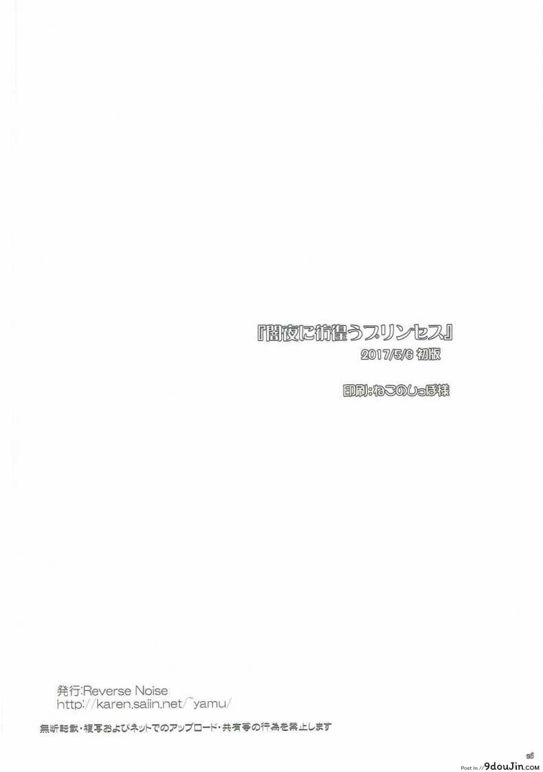 อ่านโดจิน ได้สักครั้งก็พอแล้ว (Dondon Waru no Desu… Ouji) [Reverse Noise (Yamu)] Yamiyo ni Samayou Princess (Sennen Sensou Aigis) แปลไทย หน้าที่ 25