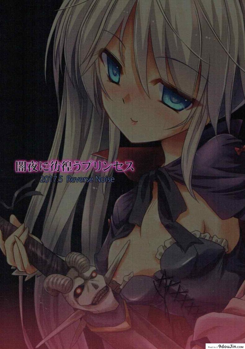 อ่านโดจิน ได้สักครั้งก็พอแล้ว (Dondon Waru no Desu… Ouji) [Reverse Noise (Yamu)] Yamiyo ni Samayou Princess (Sennen Sensou Aigis) แปลไทย หน้าที่ 26