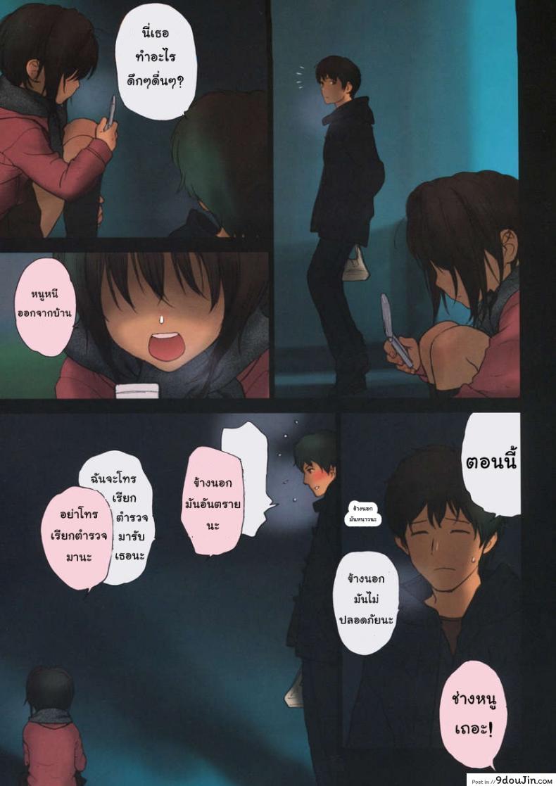 อ่านโดจิน หลอกให้พาไปเสียตัว (C75) [Mieow (Rustle)] Lolicon Special 4 แปลไทย หน้าที่ 7