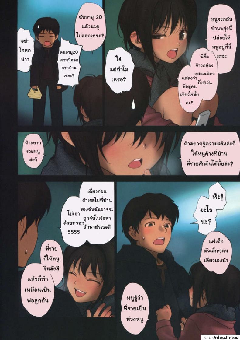 อ่านโดจิน หลอกให้พาไปเสียตัว (C75) [Mieow (Rustle)] Lolicon Special 4 แปลไทย หน้าที่ 8