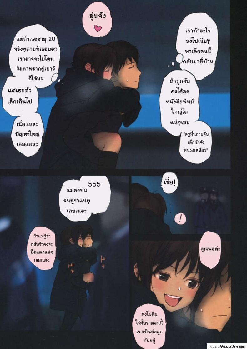 อ่านโดจิน หลอกให้พาไปเสียตัว (C75) [Mieow (Rustle)] Lolicon Special 4 แปลไทย หน้าที่ 9