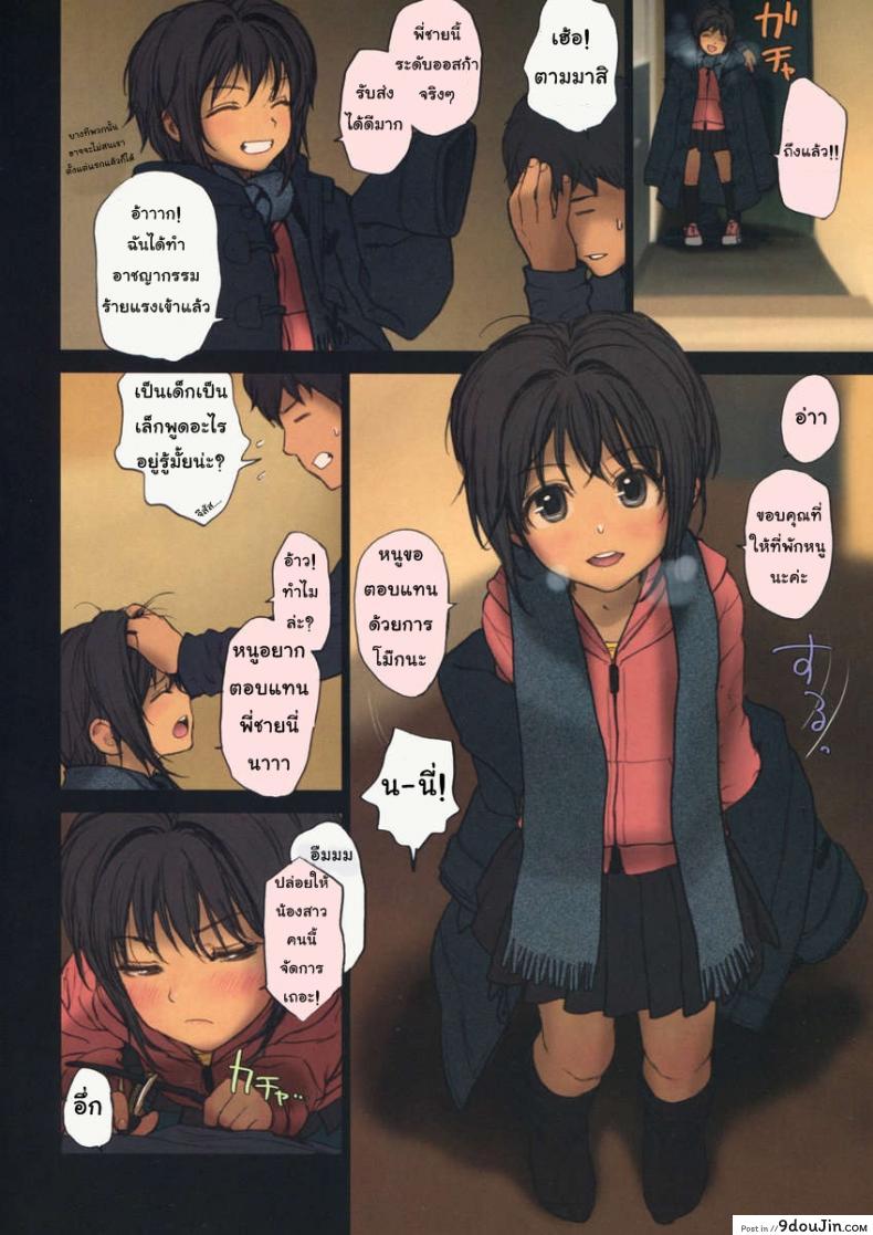 อ่านโดจิน หลอกให้พาไปเสียตัว (C75) [Mieow (Rustle)] Lolicon Special 4 แปลไทย หน้าที่ 10