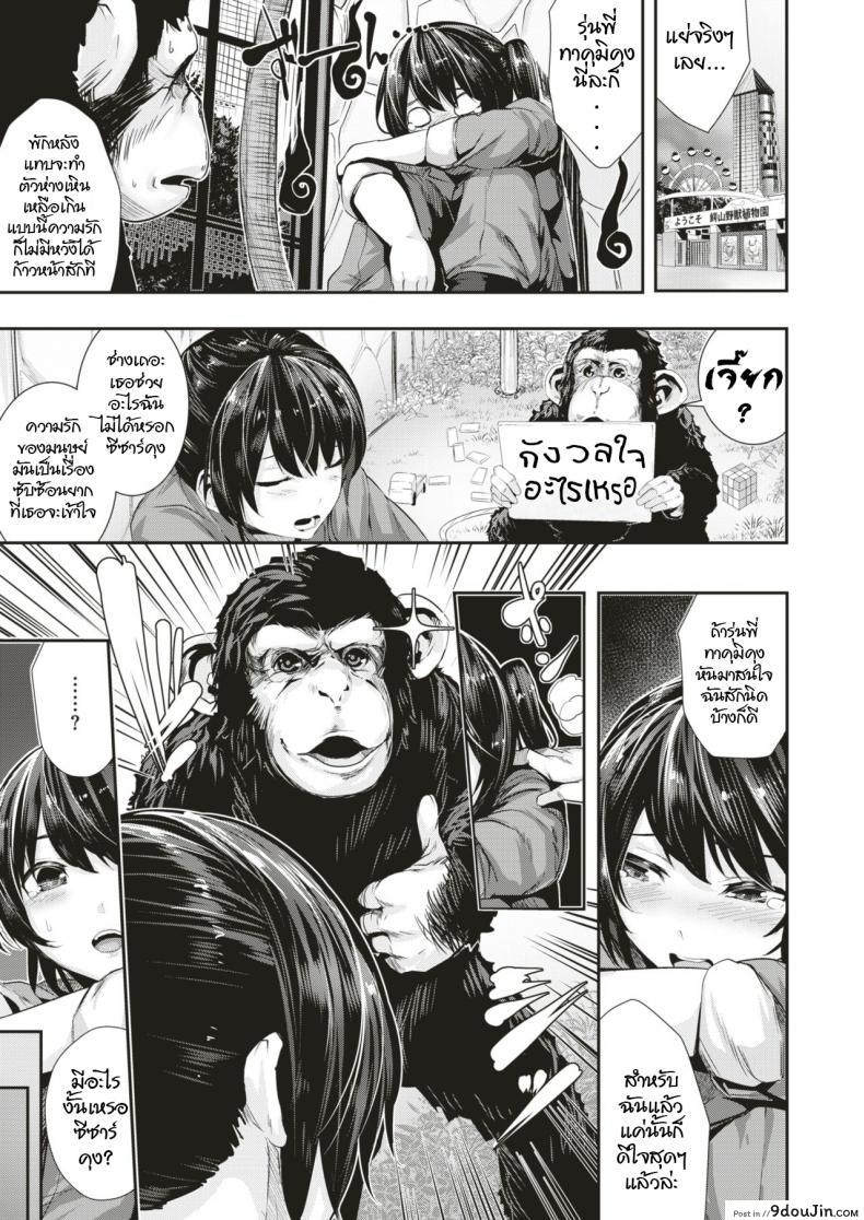 อ่านโดจิน เรื่องนี้พี่ลิงจัดให้ [Bota Mochito] Tensai! Muramura Doubutsuen (COMIC HAPPINING Vol. 1) แปลไทย หน้าที่ 3