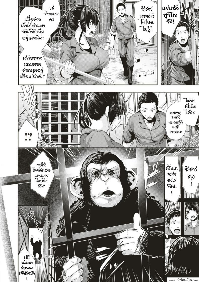 อ่านโดจิน เรื่องนี้พี่ลิงจัดให้ [Bota Mochito] Tensai! Muramura Doubutsuen (COMIC HAPPINING Vol. 1) แปลไทย หน้าที่ 4