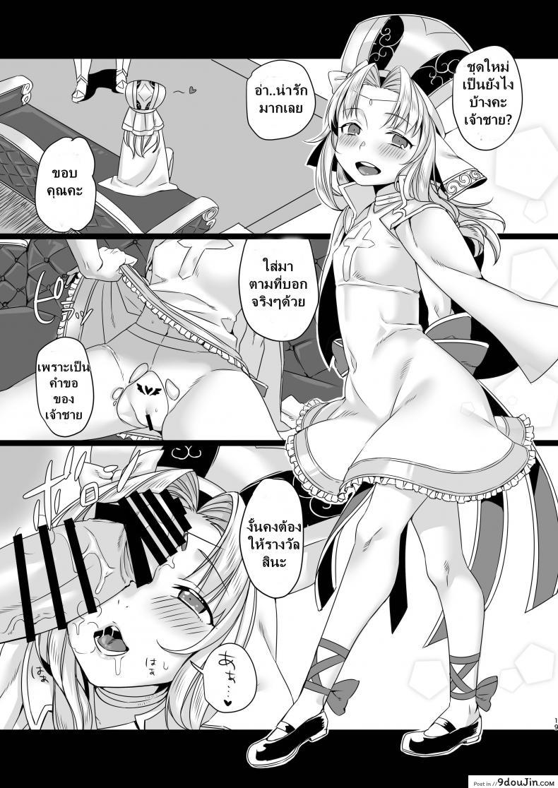 อ่านโดจิน เจ้าชายนักรัก [Nemurineko (miniru)] Seijo no Tashinami (Sennen Sensou Aigis) แปลไทย หน้าที่ 19