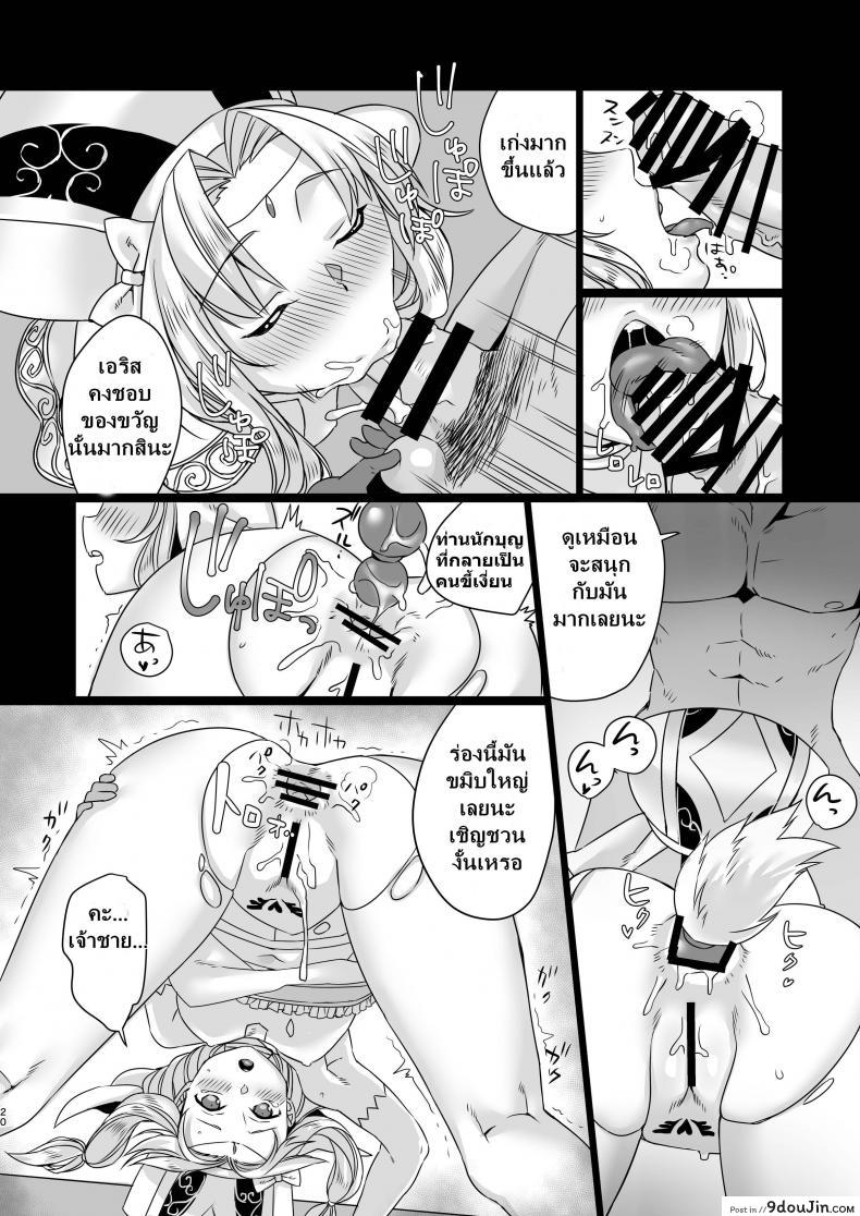 อ่านโดจิน เจ้าชายนักรัก [Nemurineko (miniru)] Seijo no Tashinami (Sennen Sensou Aigis) แปลไทย หน้าที่ 20