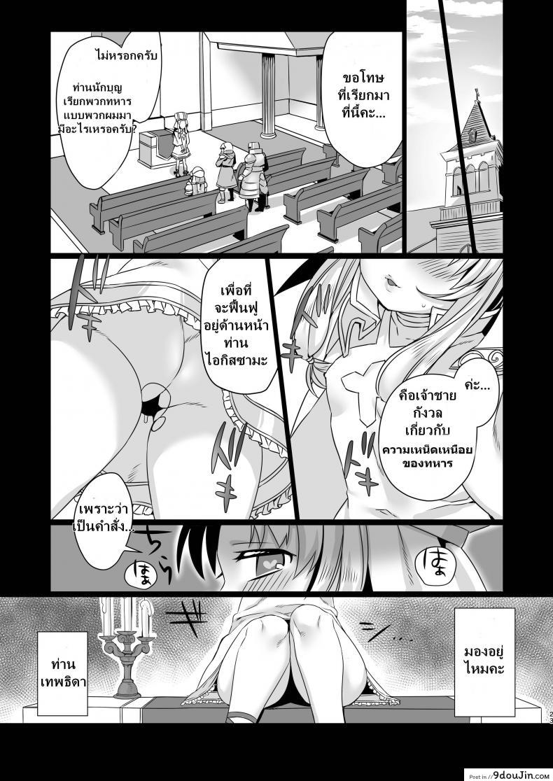 อ่านโดจิน เจ้าชายนักรัก [Nemurineko (miniru)] Seijo no Tashinami (Sennen Sensou Aigis) แปลไทย หน้าที่ 23