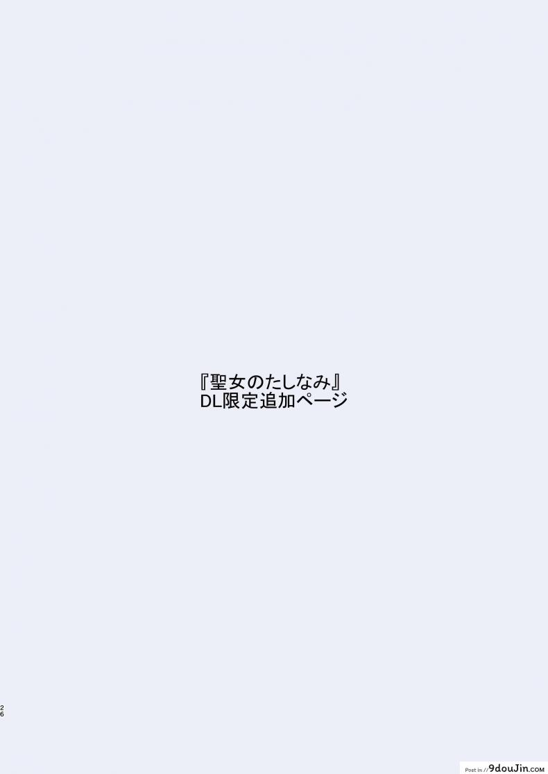 อ่านโดจิน เจ้าชายนักรัก [Nemurineko (miniru)] Seijo no Tashinami (Sennen Sensou Aigis) แปลไทย หน้าที่ 26