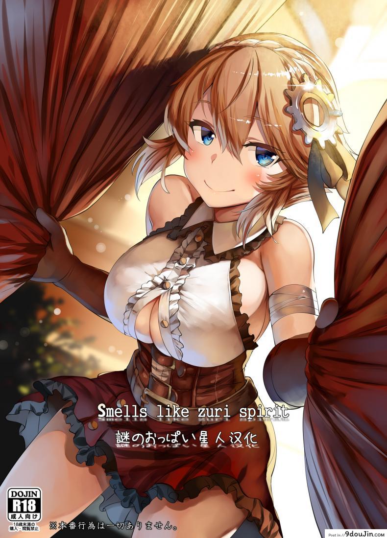 อ่านโดจิน ขอแค่อกเธอก็พอ [LOLICEPT] Smells like zuri spirit (Sennen Sensou Aigis) หน้าที่ 2