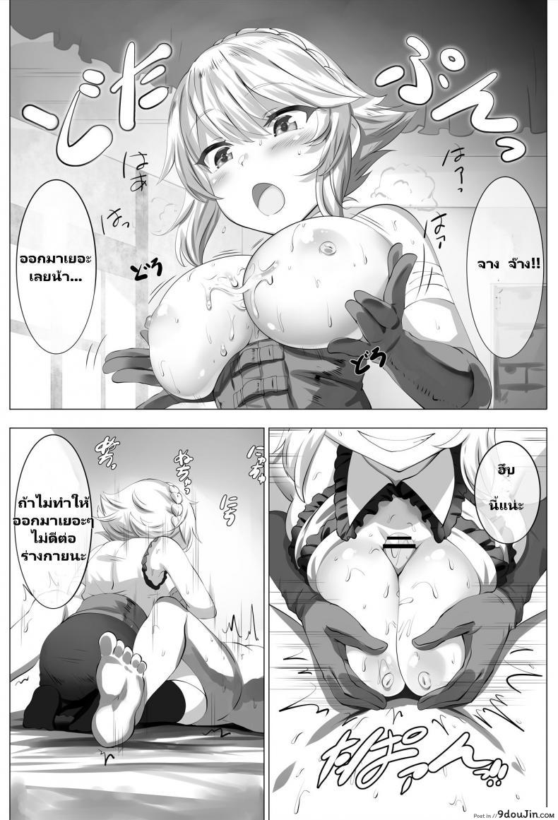 อ่านโดจิน ขอแค่อกเธอก็พอ [LOLICEPT] Smells like zuri spirit (Sennen Sensou Aigis) แปลไทย หน้าที่ 9