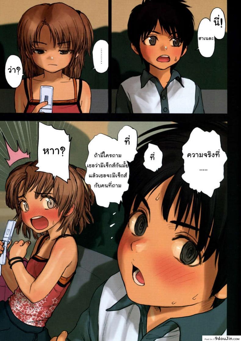 อ่านโดจิน ถ้าอยากได้ก็อย่าถาม (COMIC1☆3) [Mieow (Rustle)] Lolicon Special 5 แปลไทย หน้าที่ 7