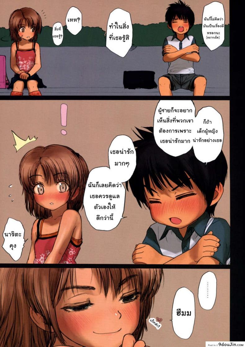 อ่านโดจิน ถ้าอยากได้ก็อย่าถาม (COMIC1☆3) [Mieow (Rustle)] Lolicon Special 5 แปลไทย หน้าที่ 9