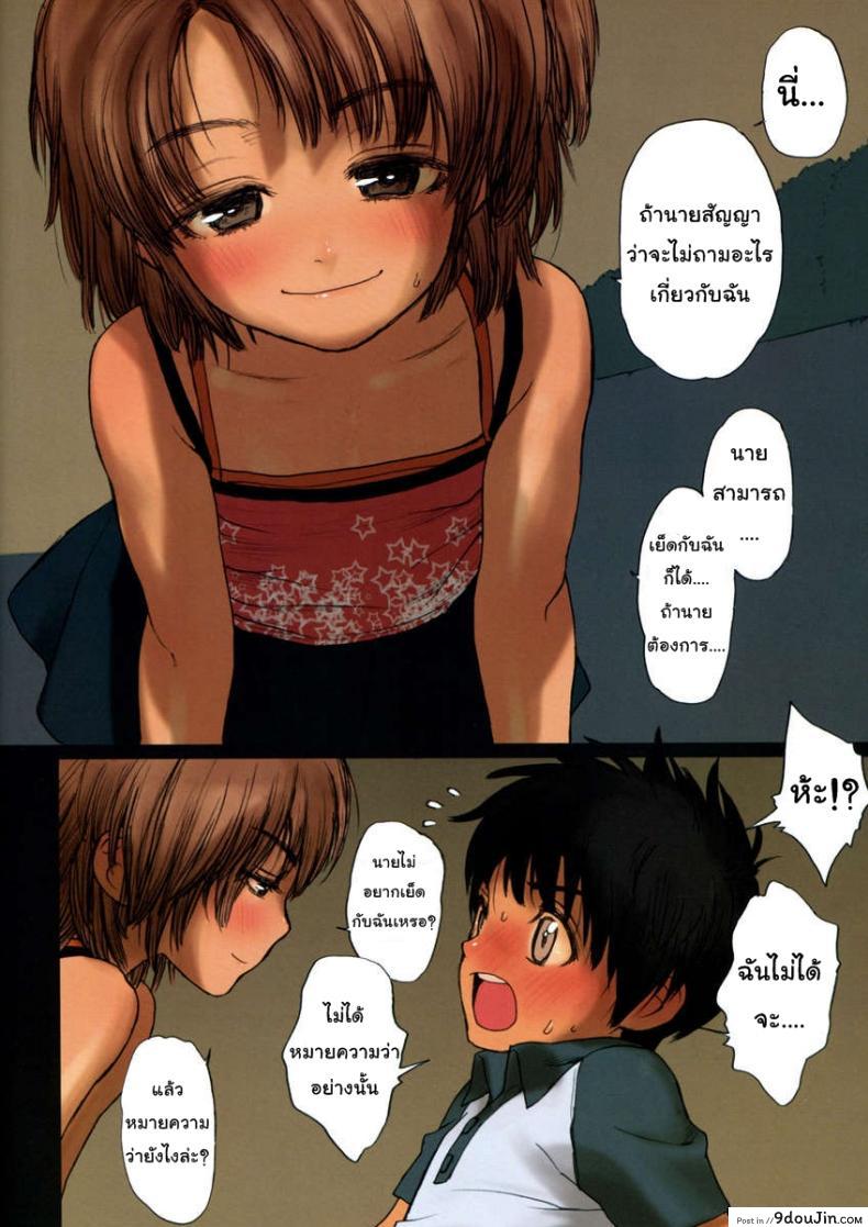 อ่านโดจิน ถ้าอยากได้ก็อย่าถาม (COMIC1☆3) [Mieow (Rustle)] Lolicon Special 5 แปลไทย หน้าที่ 10