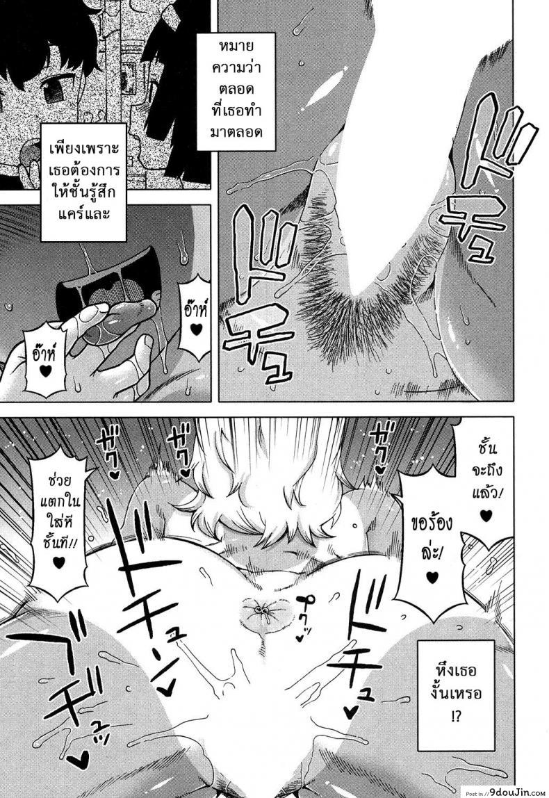 อ่านโดจิน อย่าเสียรู้สาวน้อยเจ้าเล่ห์ [Takatsu] Oba-chan yori mo Sukina Musume ga แปลไทย หน้าที่ 33