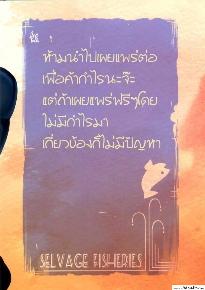 อ่านโดจิน T.K.O! [Selvage Fisheries (Uo Denim)] ผู้การยอดรัก แปลไทย หน้าที่ 20