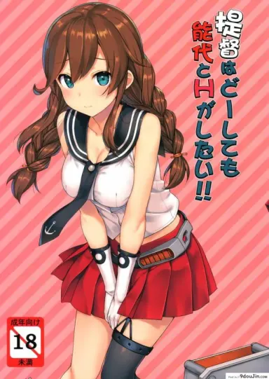 ได้แค่จับมันไม่พอ [takayaki] Teitoku wa Doushite mo Noshiro to H ga Shitai!! (jenoa cake) แปลไทย