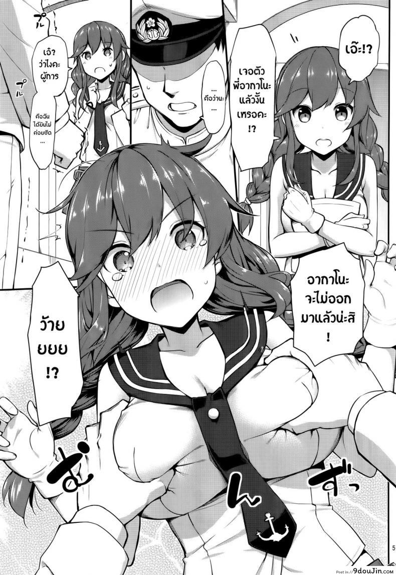 อ่านโดจิน ได้แค่จับมันไม่พอ [takayaki] Teitoku wa Doushite mo Noshiro to H ga Shitai!! (jenoa cake) หน้าที่ 4