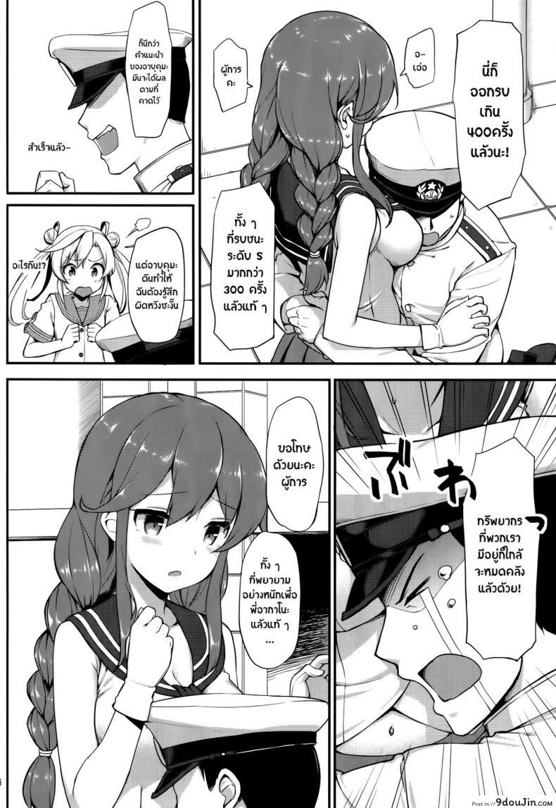 อ่านโดจิน ได้แค่จับมันไม่พอ [takayaki] Teitoku wa Doushite mo Noshiro to H ga Shitai!! (jenoa cake) หน้าที่ 5