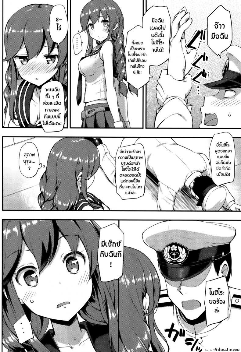 อ่านโดจิน ได้แค่จับมันไม่พอ [takayaki] Teitoku wa Doushite mo Noshiro to H ga Shitai!! (jenoa cake) แปลไทย หน้าที่ 7