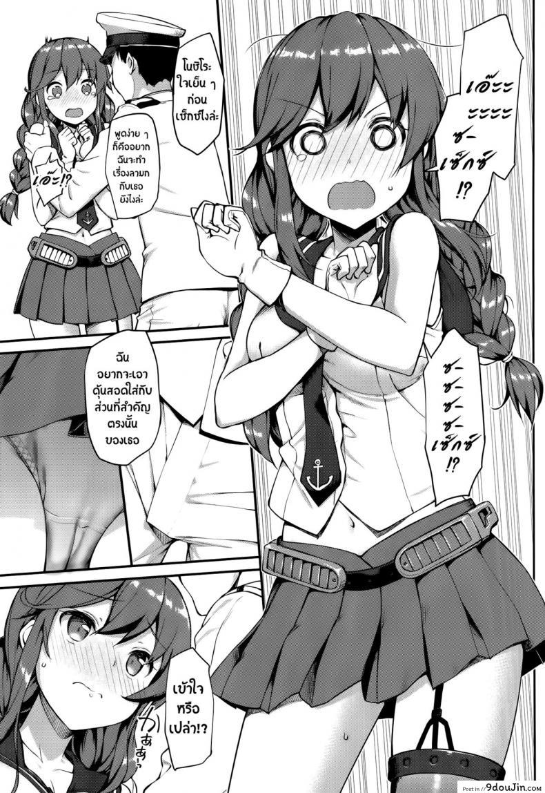 อ่านโดจิน ได้แค่จับมันไม่พอ [takayaki] Teitoku wa Doushite mo Noshiro to H ga Shitai!! (jenoa cake) แปลไทย หน้าที่ 8