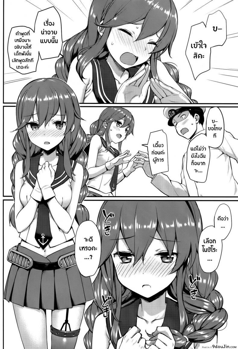 อ่านโดจิน ได้แค่จับมันไม่พอ [takayaki] Teitoku wa Doushite mo Noshiro to H ga Shitai!! (jenoa cake) แปลไทย หน้าที่ 9