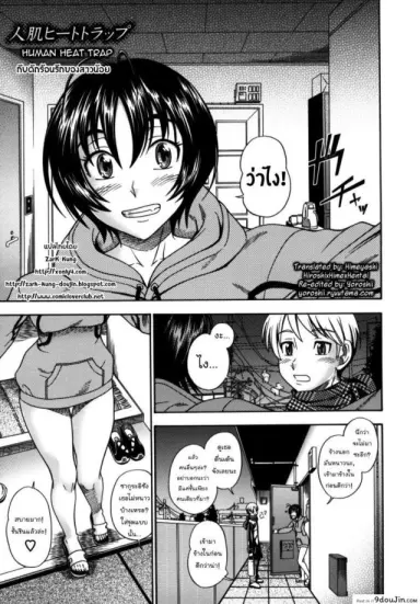 กับดักร้อนรักของสาวน้อย [Fukudahda] Soushisouai Note Nisatsume Ch 7 [Human Heat Trap] แปลไทย