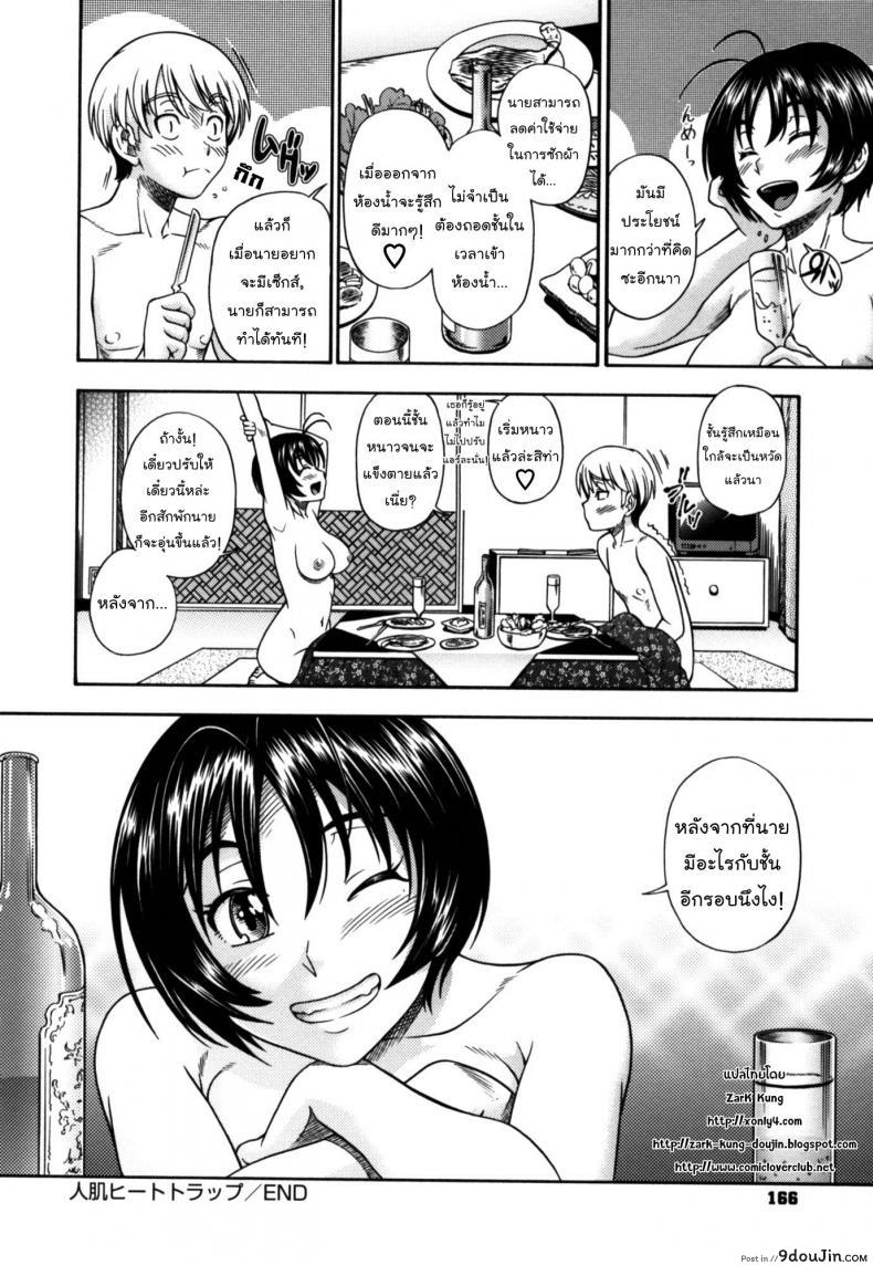 อ่านโดจิน กับดักร้อนรักของสาวน้อย [Fukudahda] Soushisouai Note Nisatsume Ch 7 [Human Heat Trap] แปลไทย หน้าที่ 18