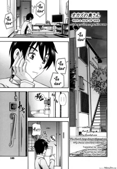 เมนูอาหารว่างจากคุณเจ้าของหอ [Fukudahda] Soushisouai Note Nisatsume Ch 9 [With a Side of Wife] แปลไทย