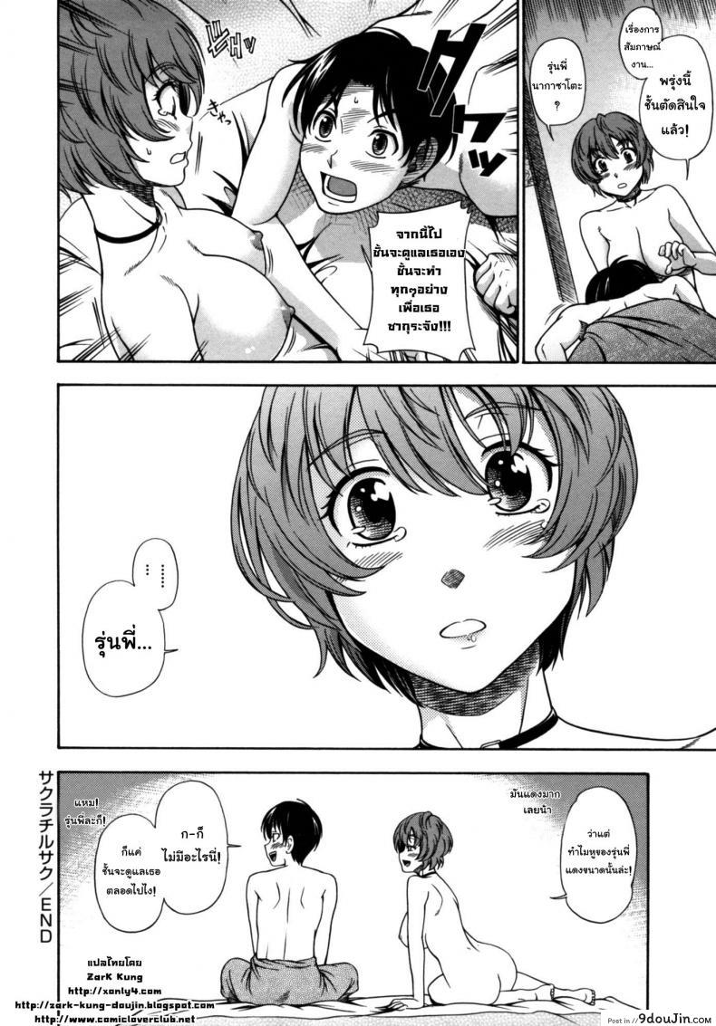 อ่านโดจิน ความรักของแม่และลูกชาย [Fukudahda] Soushisouai Note Nisatsume 10 – Mama Oppai แปลไทย หน้าที่ 18