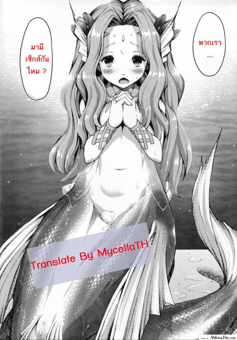 อ่านโดจิน เงือกสาวอยากตั้งท้อง (C84) [Erdelied (Nenemaru)] mermaid mating หน้าที่ 4