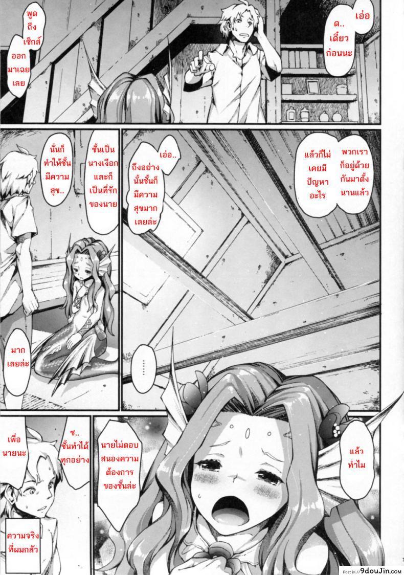 อ่านโดจิน mermaid mating (C84) [Erdelied (Nenemaru)] เงือกสาวอยากตั้งท้อง แปลไทย หน้าที่ 5