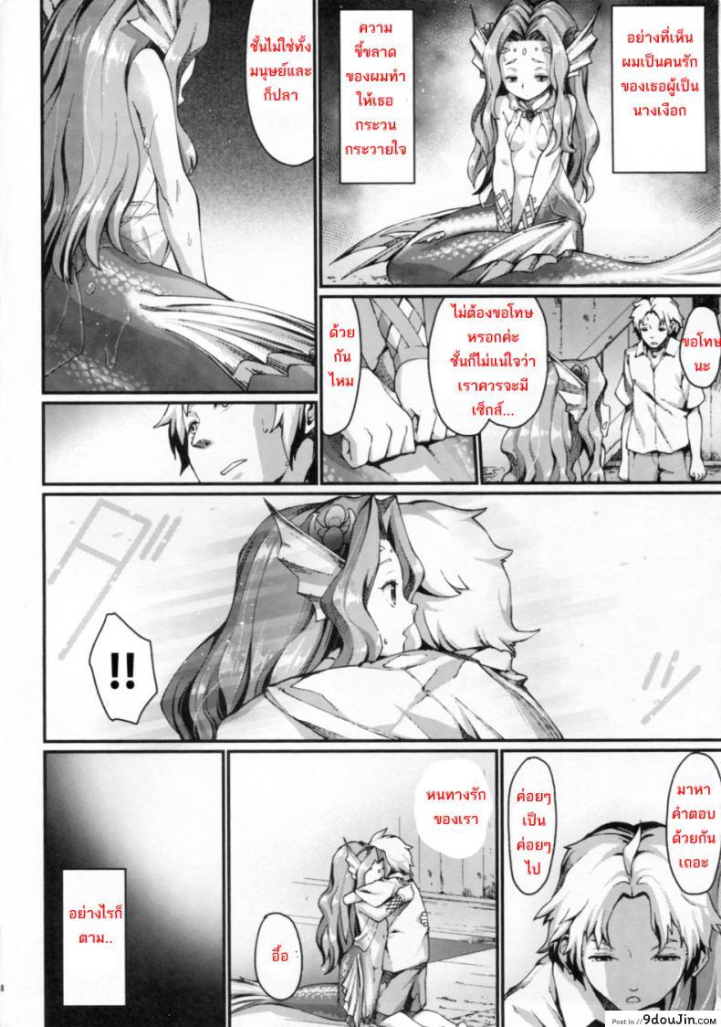 อ่านโดจิน mermaid mating (C84) [Erdelied (Nenemaru)] เงือกสาวอยากตั้งท้อง แปลไทย หน้าที่ 6
