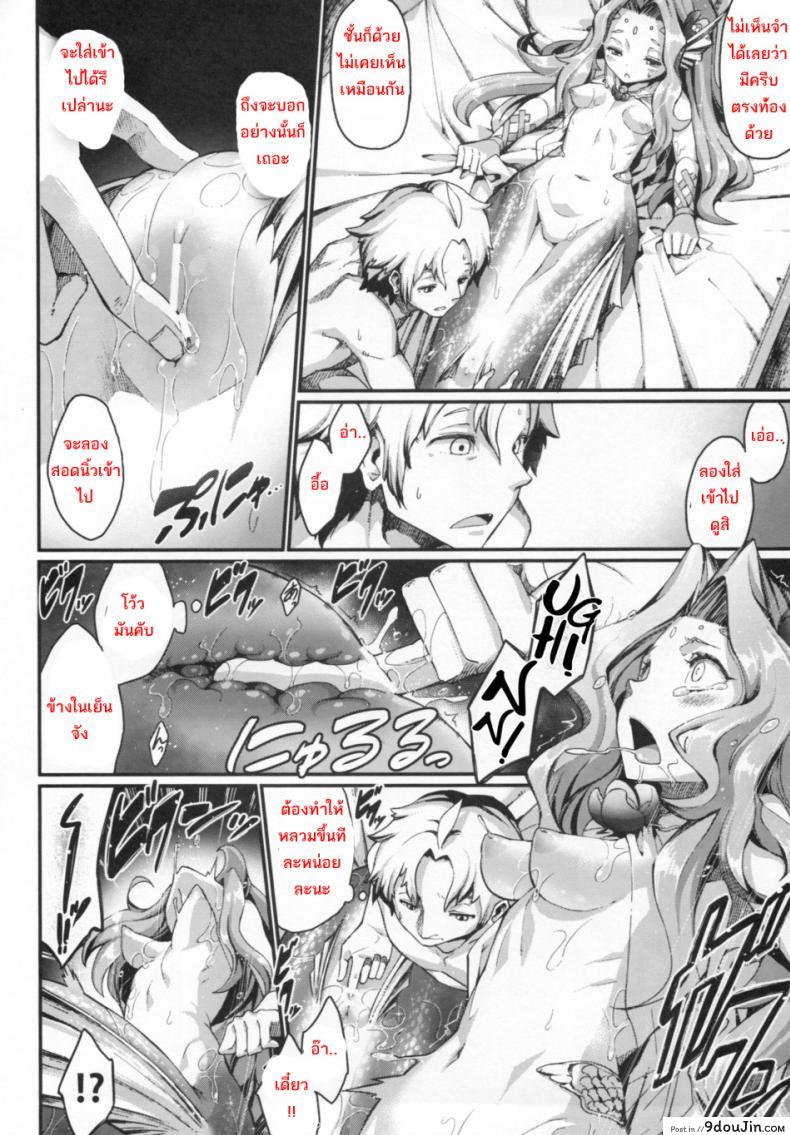 อ่านโดจิน mermaid mating (C84) [Erdelied (Nenemaru)] เงือกสาวอยากตั้งท้อง แปลไทย หน้าที่ 10