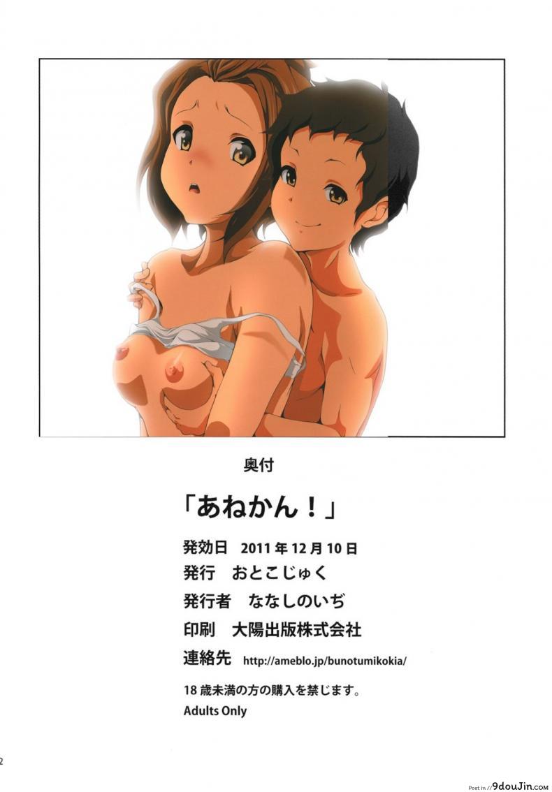อ่านโดจิน นอนไม่หลับ ถ้าไม่จัดสักดอก [nanashi noizi] Ane Kan! K-On! แปลไทย หน้าที่ 31