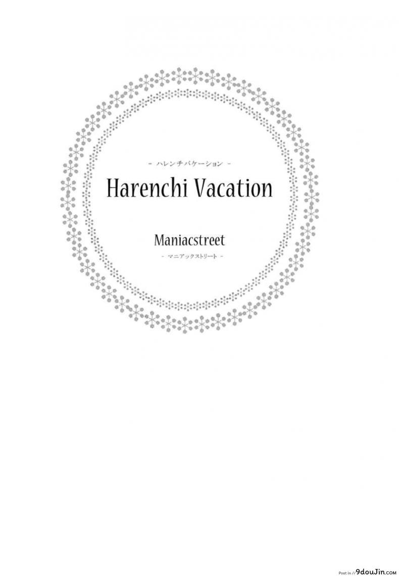 อ่านโดจิน เที่ยวแบบไม่ใส่ถุง [ManiacStreet (Sugaishi, Oono)] Harenchi Vacation (To LOVE-Ru) หน้าที่ 2
