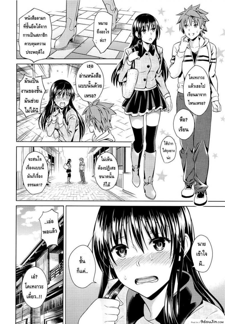 อ่านโดจิน เที่ยวแบบไม่ใส่ถุง [ManiacStreet (Sugaishi, Oono)] Harenchi Vacation (To LOVE-Ru) ซับไทย หน้าที่ 30
