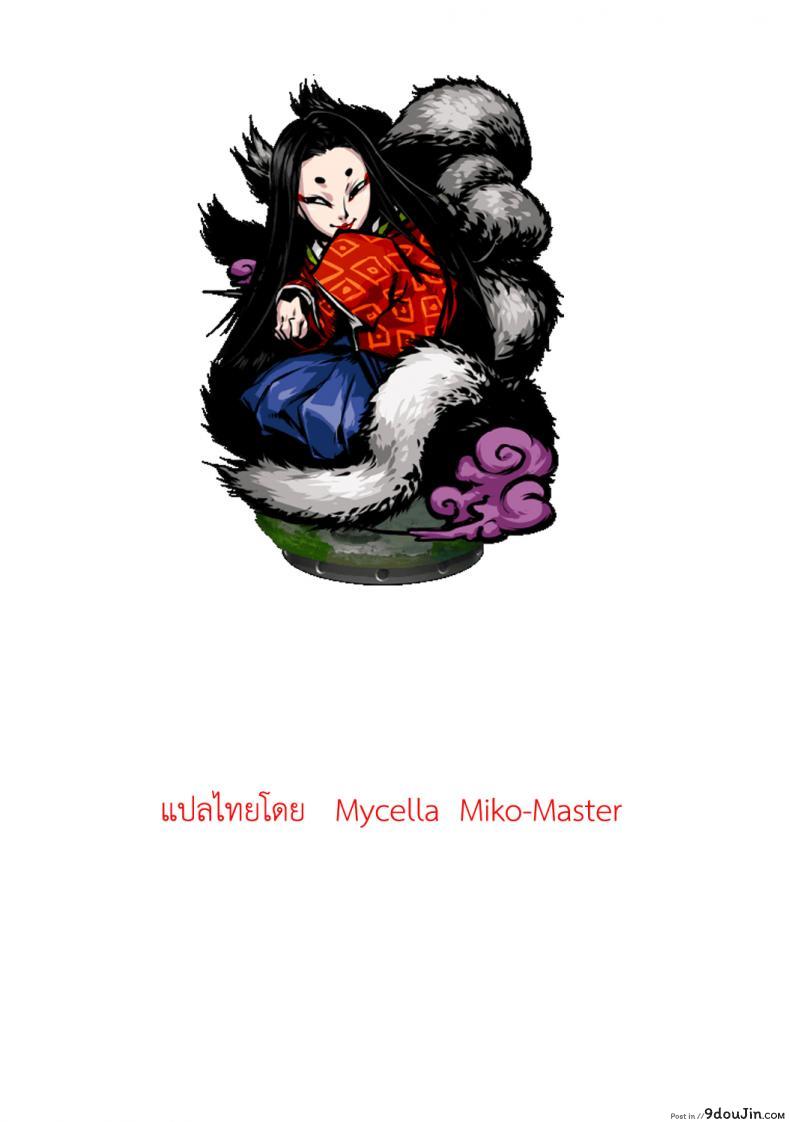 วิธีสยบนางจิ้งจอก [Nenemaru] Tamamo-no-Mae’s daughter