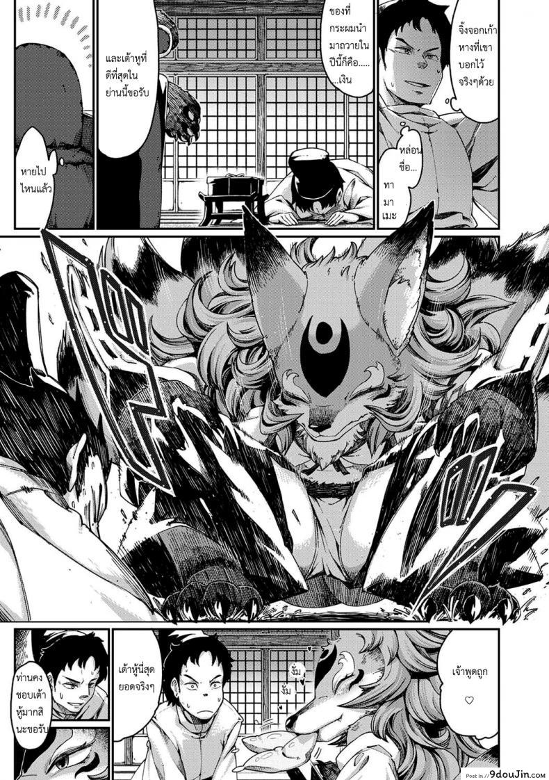 อ่านโดจิน วิธีสยบนางจิ้งจอก [Nenemaru] Tamamo-no-Mae’s daughter แปลไทย หน้าที่ 4