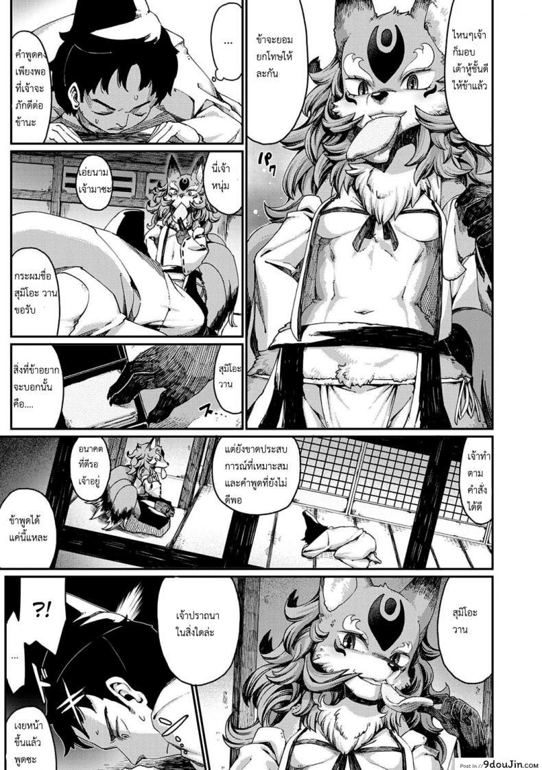 อ่านโดจิน วิธีสยบนางจิ้งจอก [Nenemaru] Tamamo-no-Mae’s daughter แปลไทย หน้าที่ 6