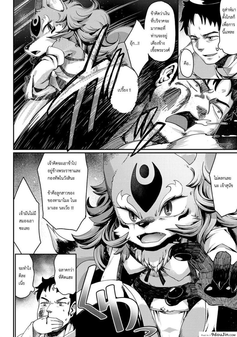 อ่านโดจิน วิธีสยบนางจิ้งจอก [Nenemaru] Tamamo-no-Mae’s daughter แปลไทย หน้าที่ 7