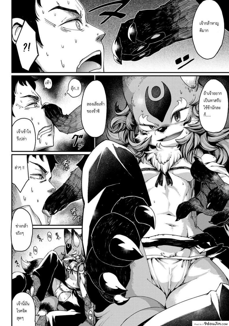 อ่านโดจิน วิธีสยบนางจิ้งจอก [Nenemaru] Tamamo-no-Mae’s daughter แปลไทย หน้าที่ 9