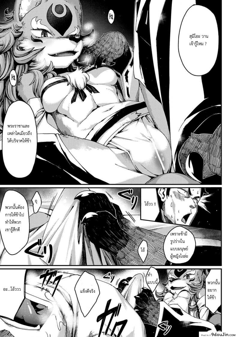 อ่านโดจิน วิธีสยบนางจิ้งจอก [Nenemaru] Tamamo-no-Mae’s daughter แปลไทย หน้าที่ 10
