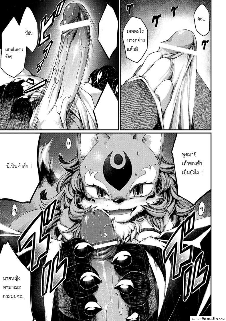 อ่านโดจิน วิธีสยบนางจิ้งจอก [Nenemaru] Tamamo-no-Mae’s daughter แปลไทย หน้าที่ 12
