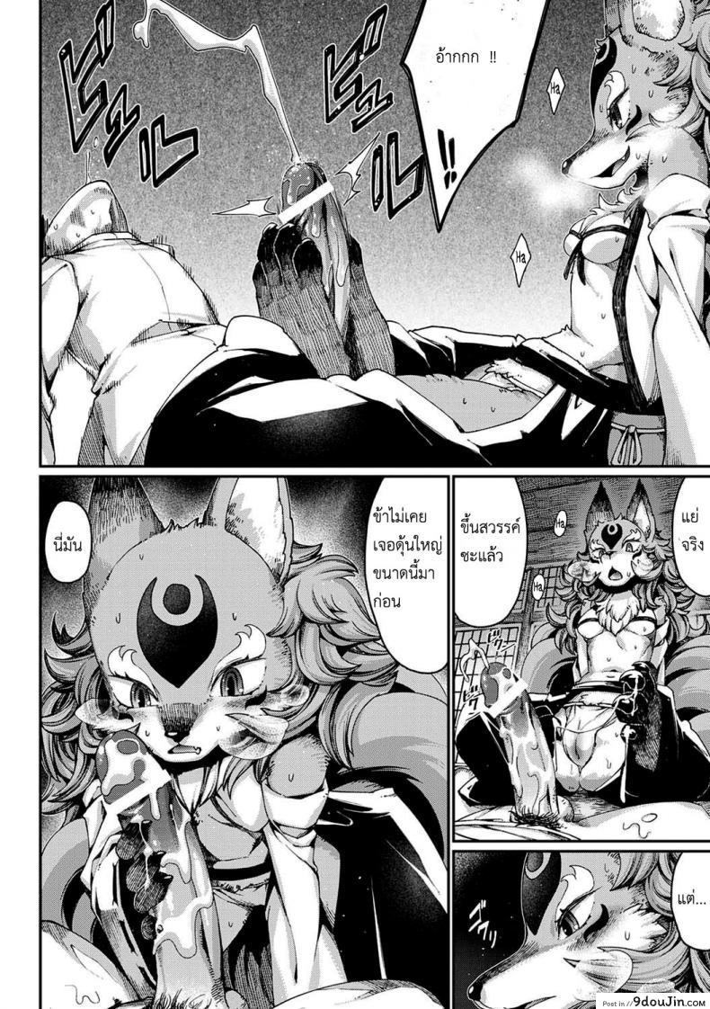 อ่านโดจิน วิธีสยบนางจิ้งจอก [Nenemaru] Tamamo-no-Mae’s daughter แปลไทย หน้าที่ 13
