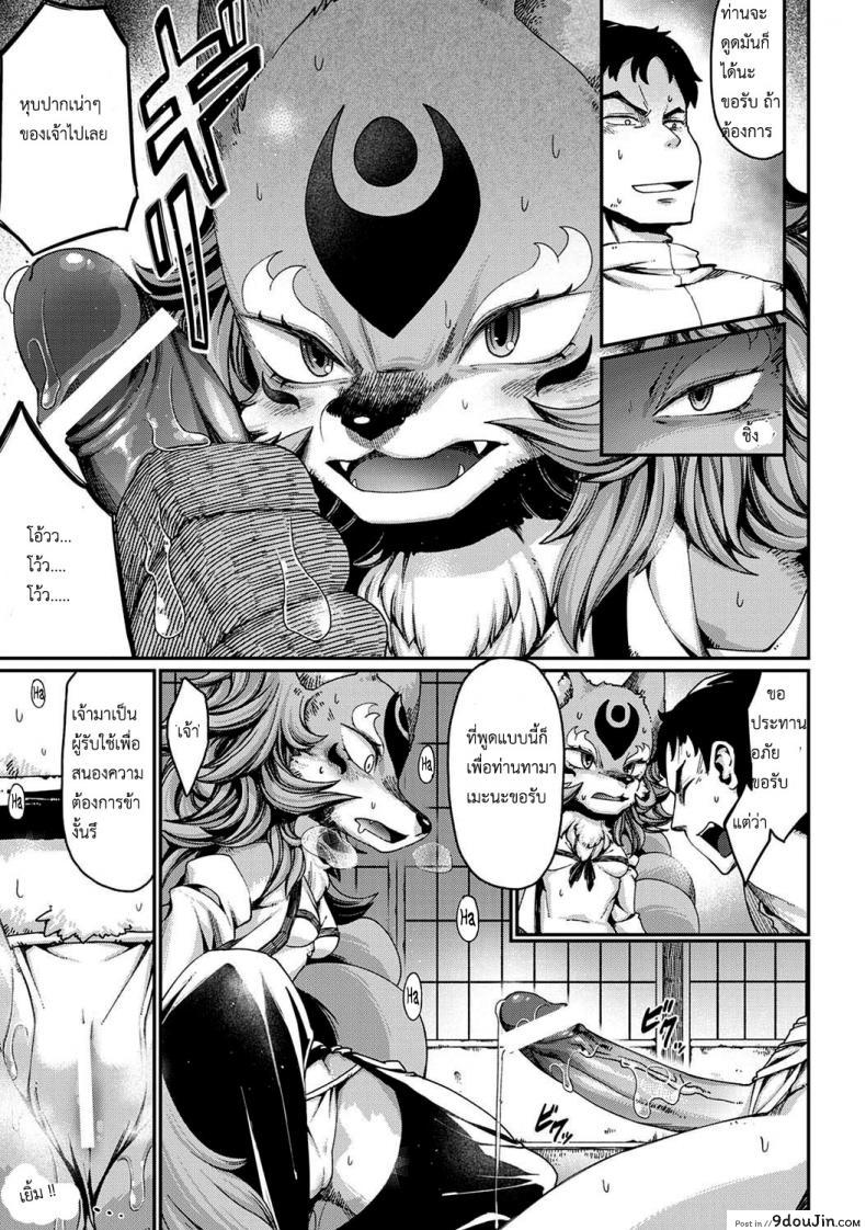 อ่านโดจิน วิธีสยบนางจิ้งจอก [Nenemaru] Tamamo-no-Mae’s daughter แปลไทย หน้าที่ 14