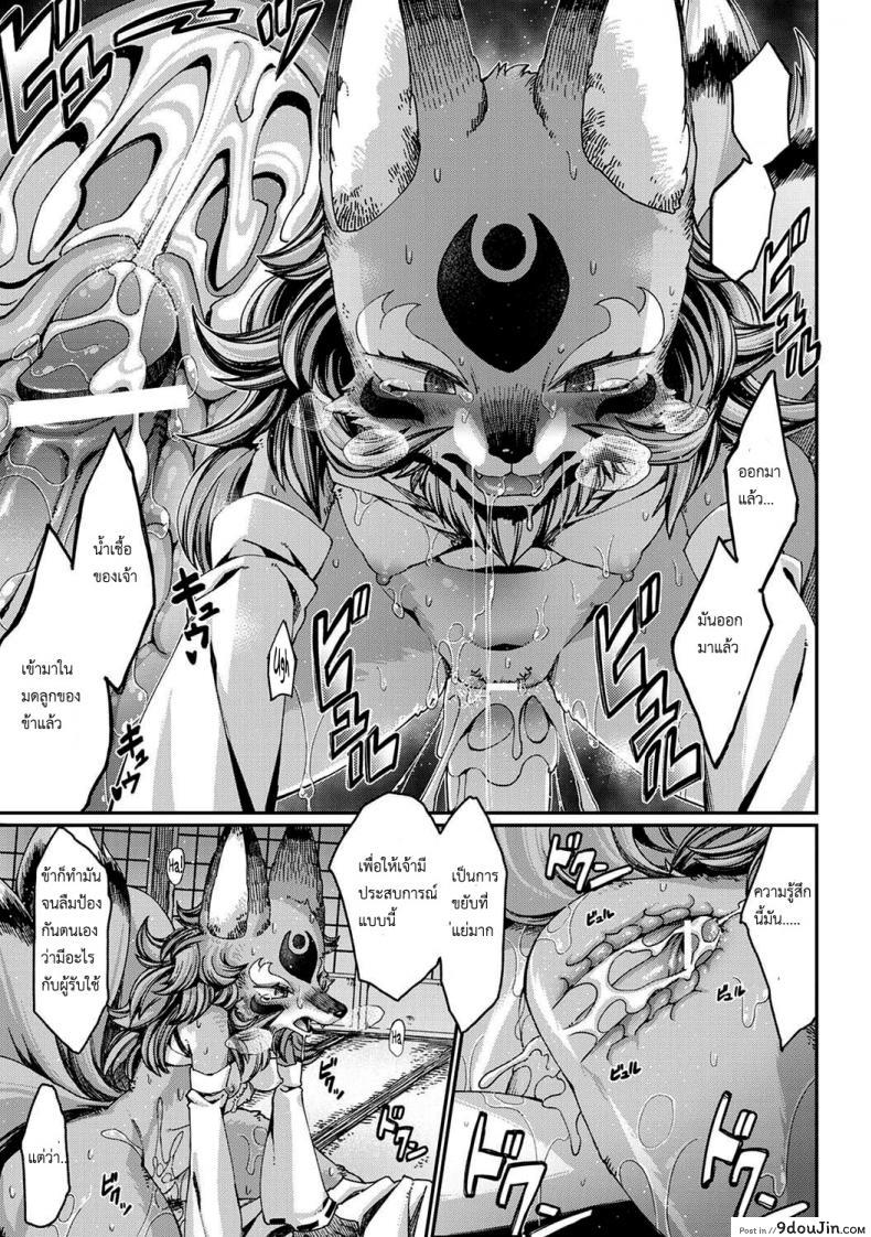 อ่านโดจิน วิธีสยบนางจิ้งจอก [Nenemaru] Tamamo-no-Mae’s daughter แปลไทย หน้าที่ 26
